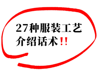 细节控必收！16种服装工艺分类全解析，点亮国风、轻奢与未来感设计灵感